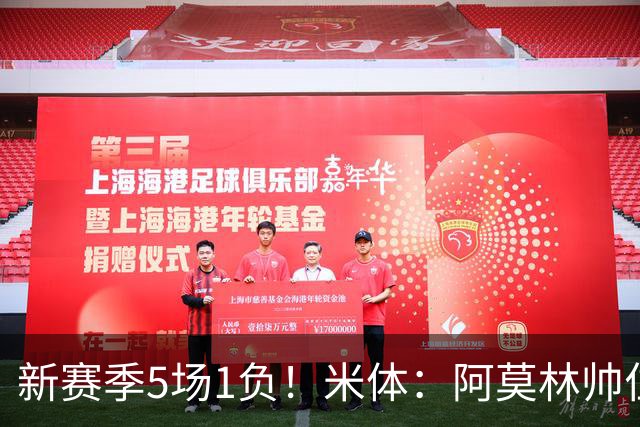 新赛季5场1负！米体：阿莫林帅位依然稳固，卡迪纳莱坚定支持他