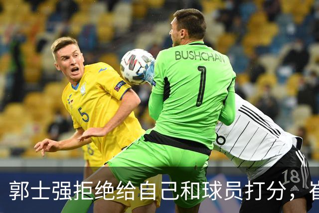 郭士强拒绝给自己和球员打分，崔永熙直面输球问题，胡金秋发声戳心
